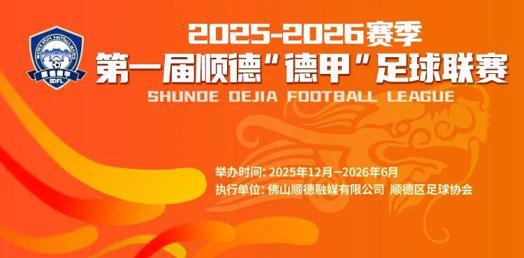 乐鱼平台-一张票根玩转十镇街！顺德“德甲”消费联盟专属福利来啦
